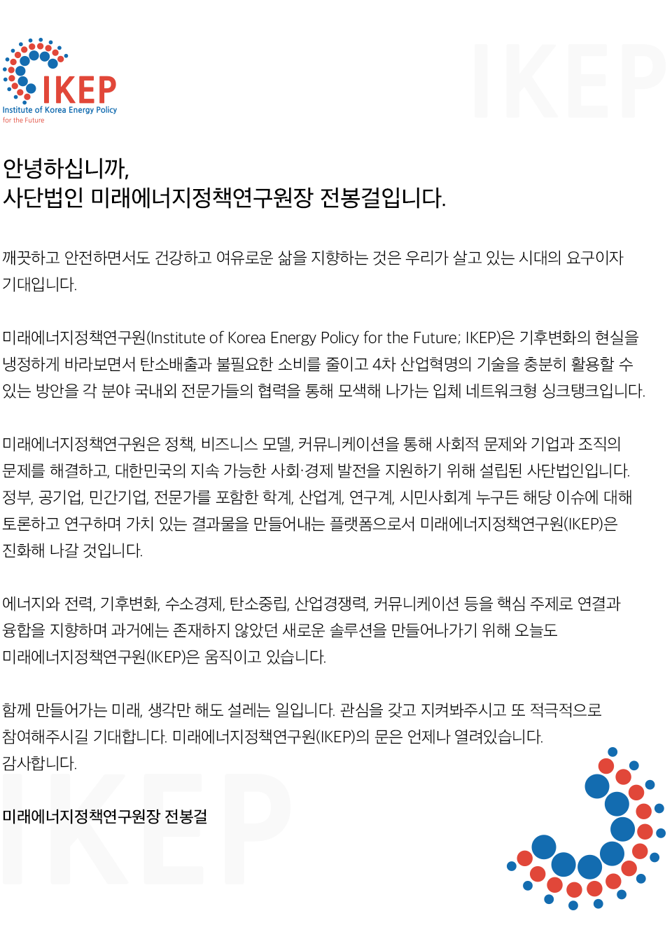 원장인사말